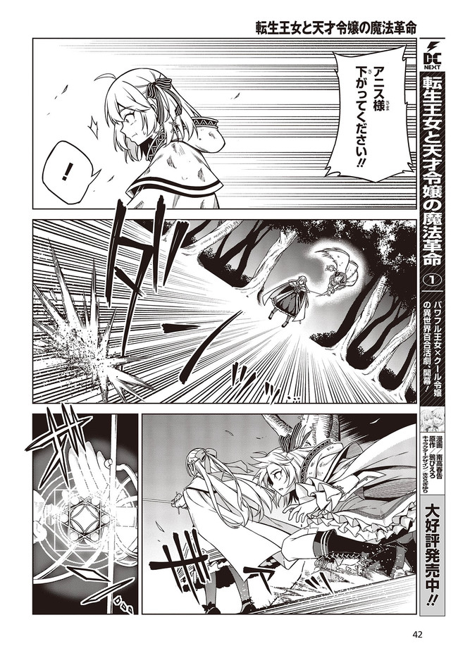 転生王女と天才令嬢の魔法革命 第11.1話 - Page 12