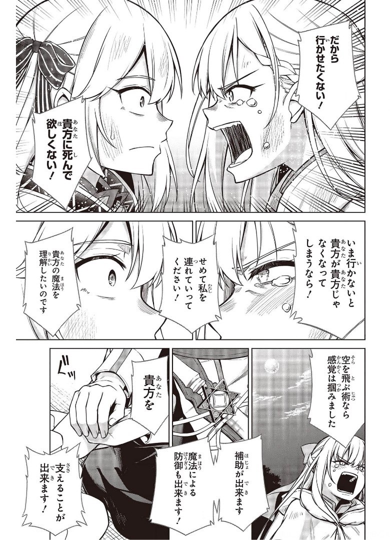 転生王女と天才令嬢の魔法革命 第13話 - Page 21