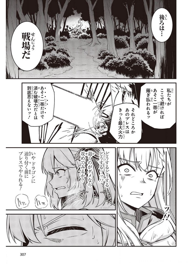 転生王女と天才令嬢の魔法革命 第14話 - Page 23