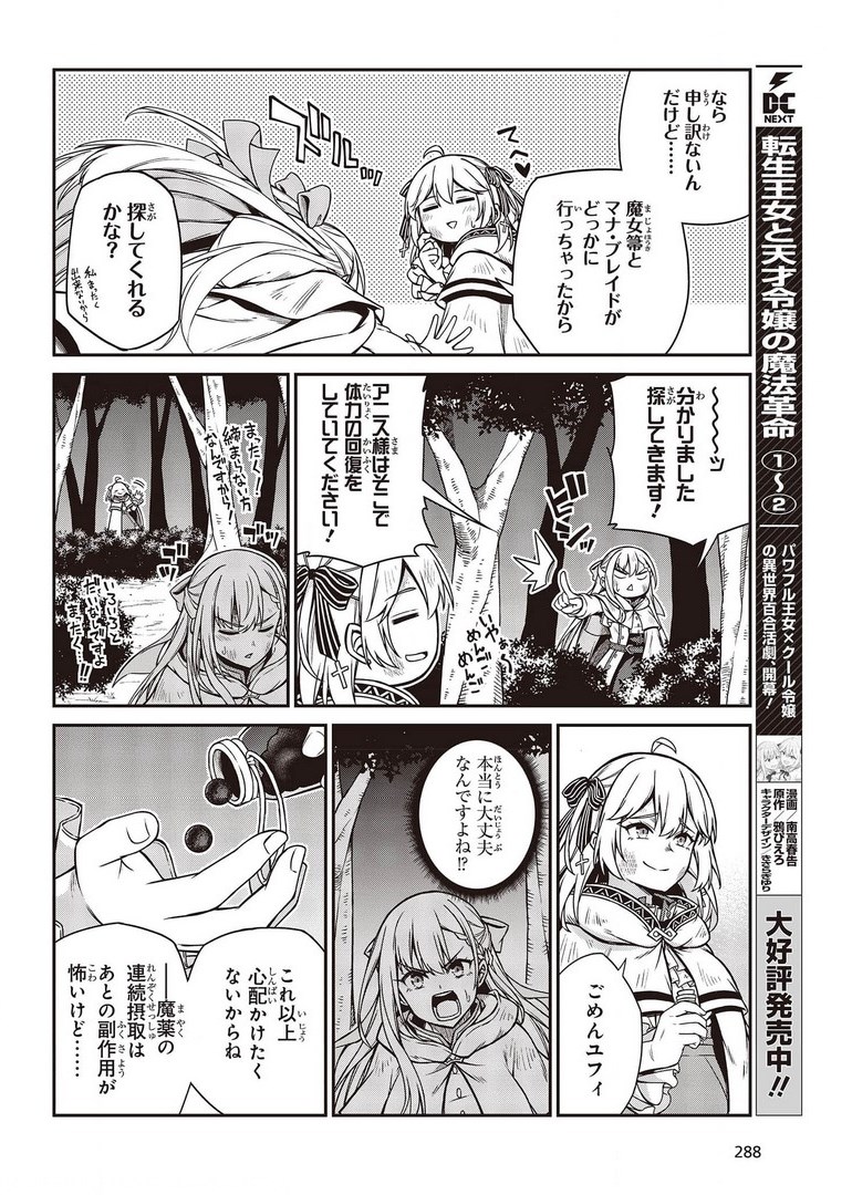 転生王女と天才令嬢の魔法革命 第14話 - Page 4