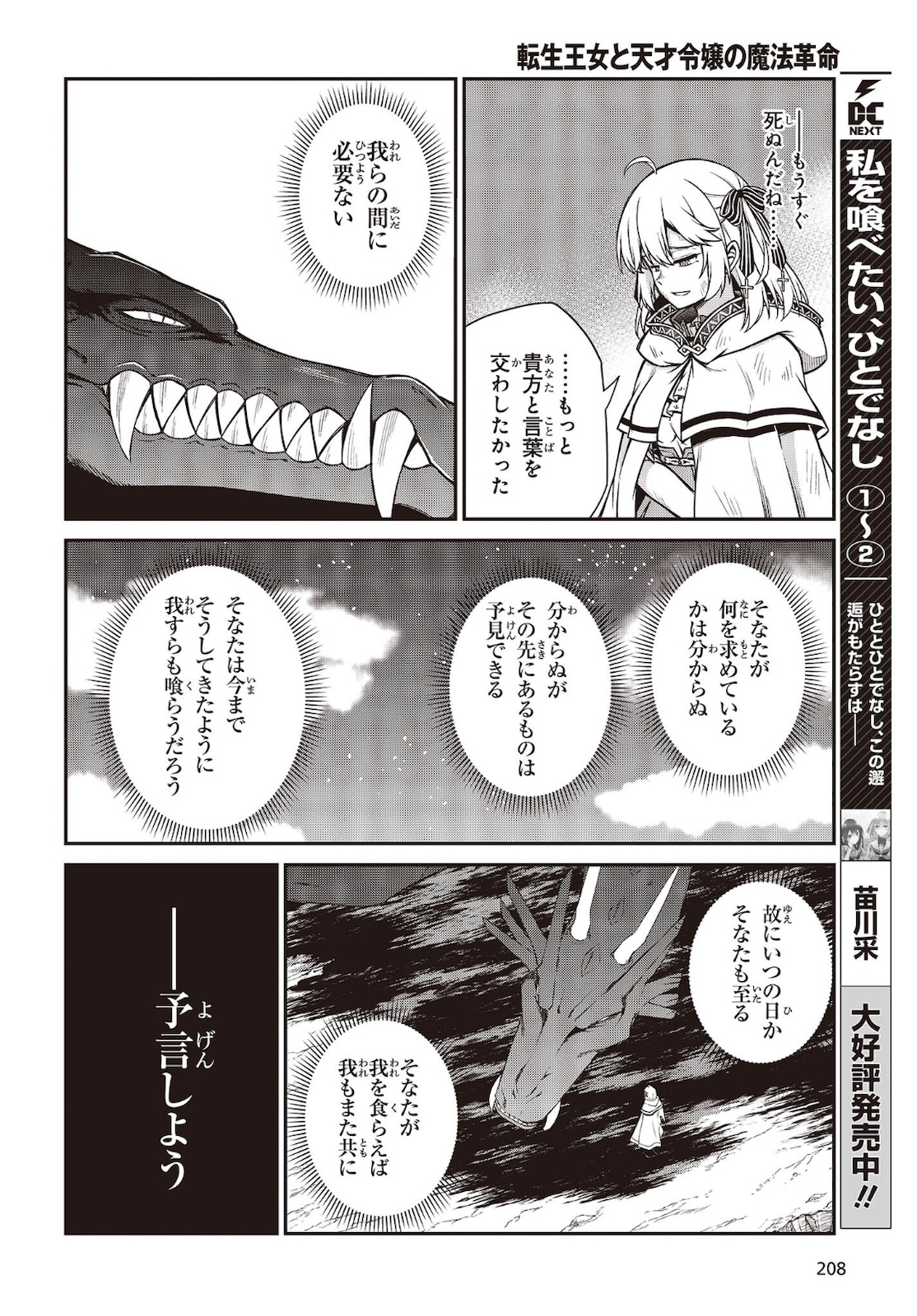 転生王女と天才令嬢の魔法革命 第15話 - Page 18