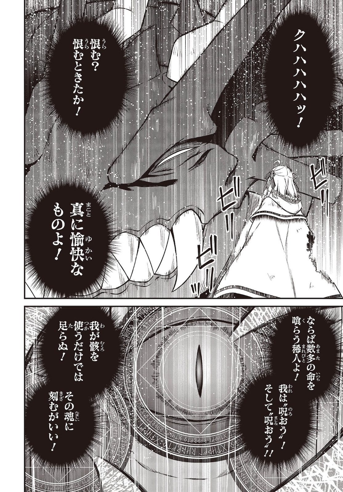 転生王女と天才令嬢の魔法革命 第15話 - Page 20