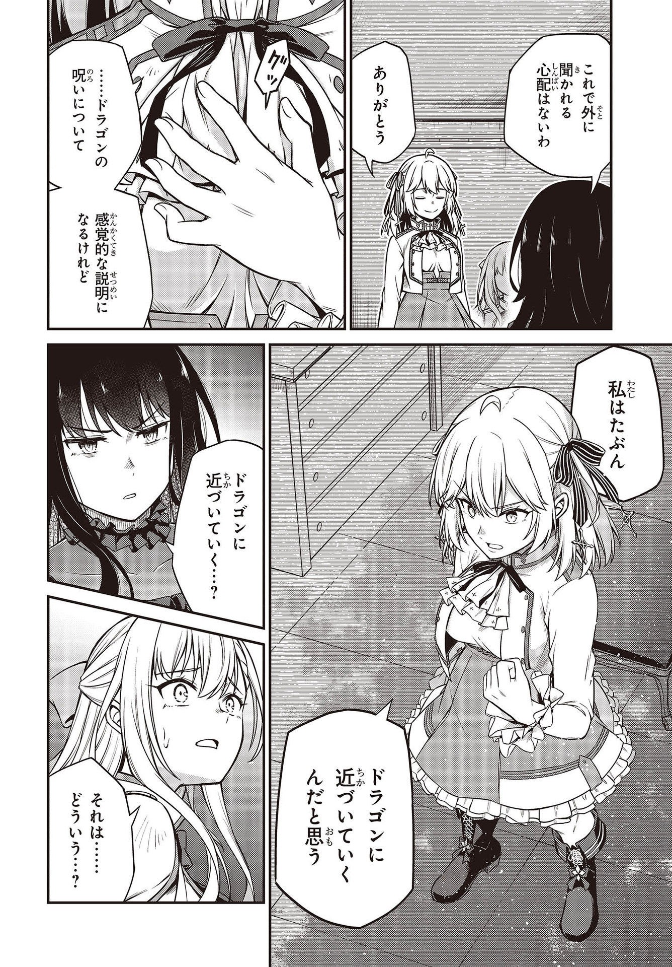 転生王女と天才令嬢の魔法革命 第19話 - Page 8