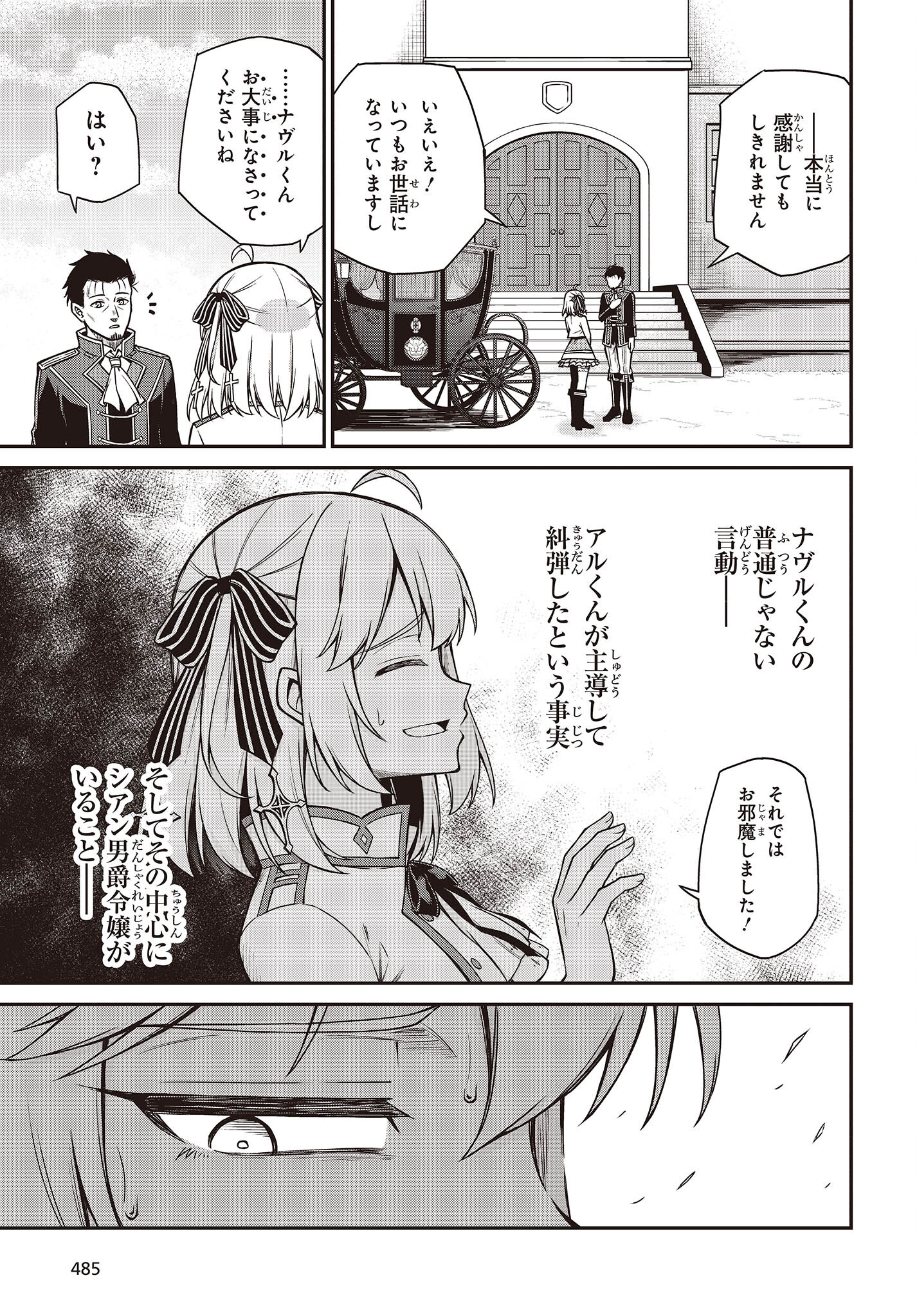 転生王女と天才令嬢の魔法革命 第21話 - Page 27