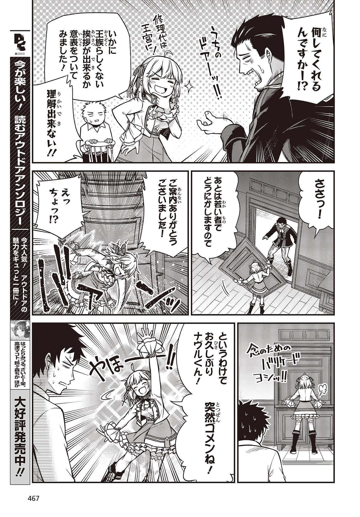 転生王女と天才令嬢の魔法革命 第21話 - Page 9