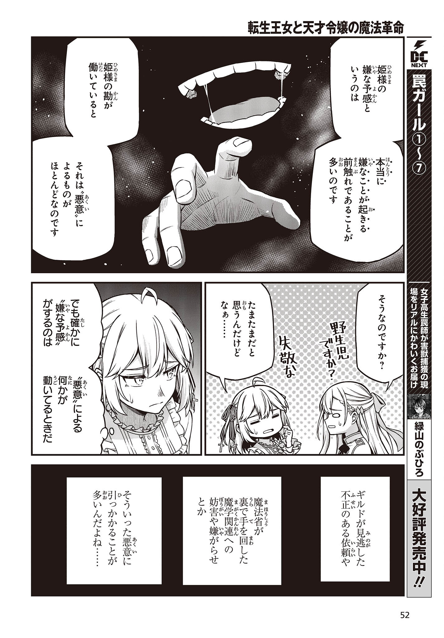 転生王女と天才令嬢の魔法革命 第22話 - Page 12