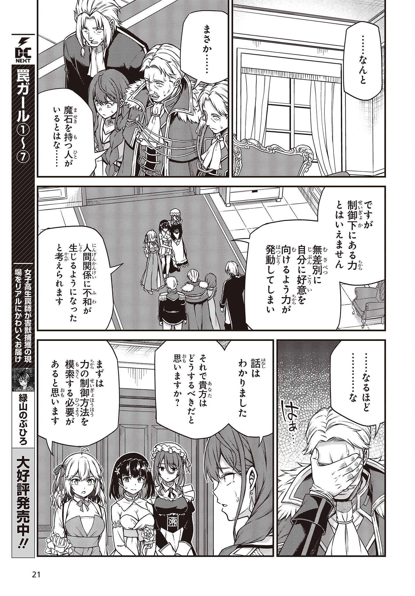 転生王女と天才令嬢の魔法革命 第24話 - Page 15