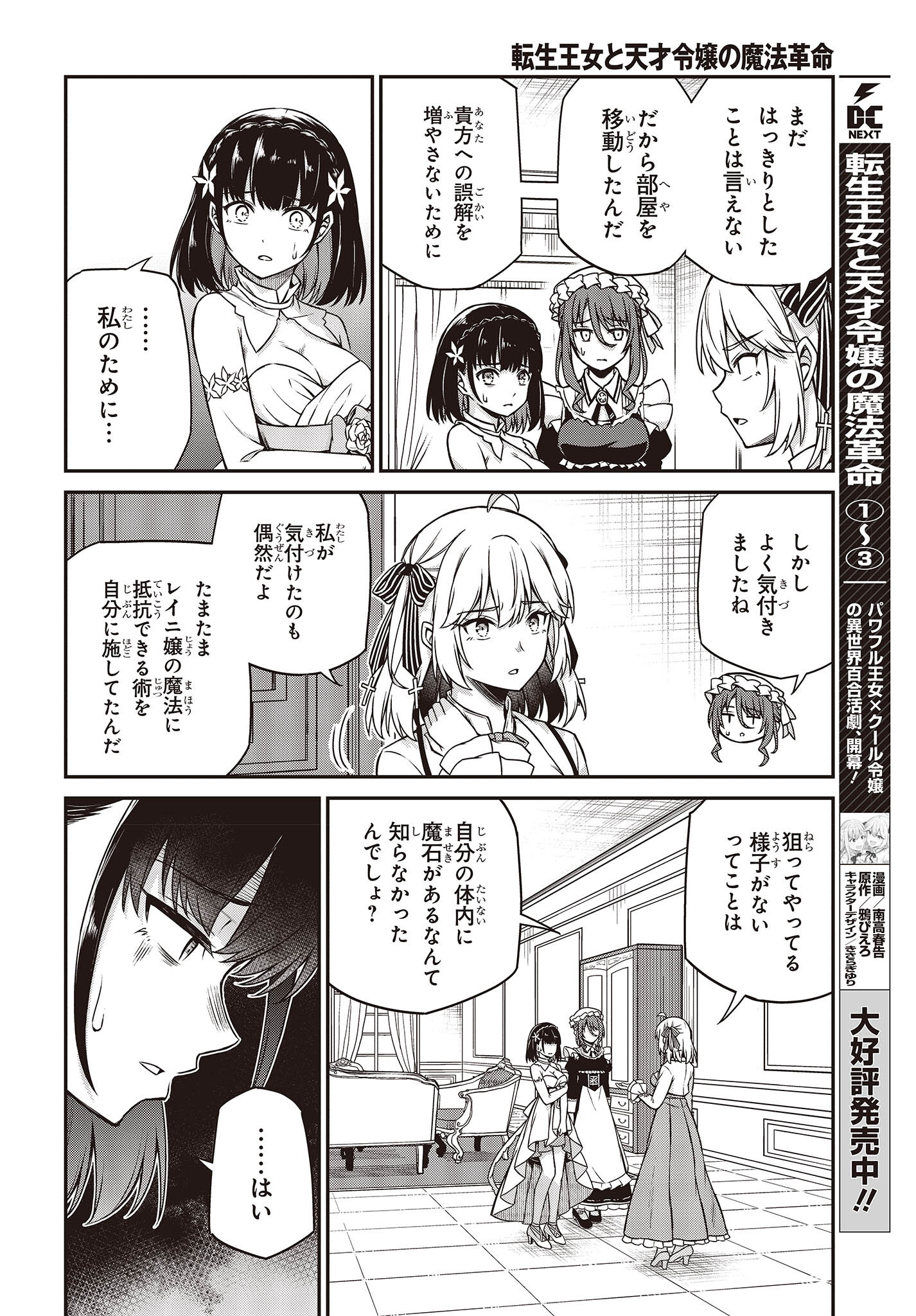 転生王女と天才令嬢の魔法革命 第24話 - Page 4