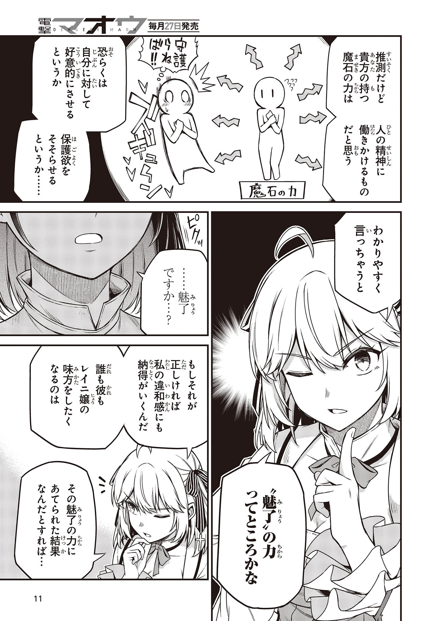 転生王女と天才令嬢の魔法革命 第24話 - Page 5