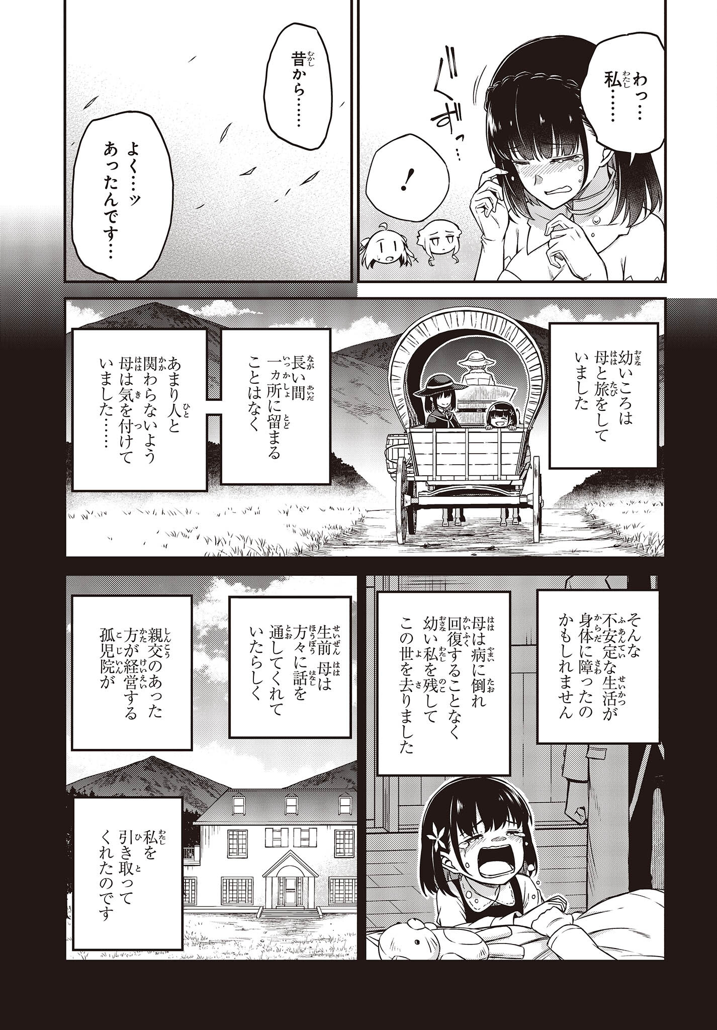 転生王女と天才令嬢の魔法革命 第24話 - Page 7