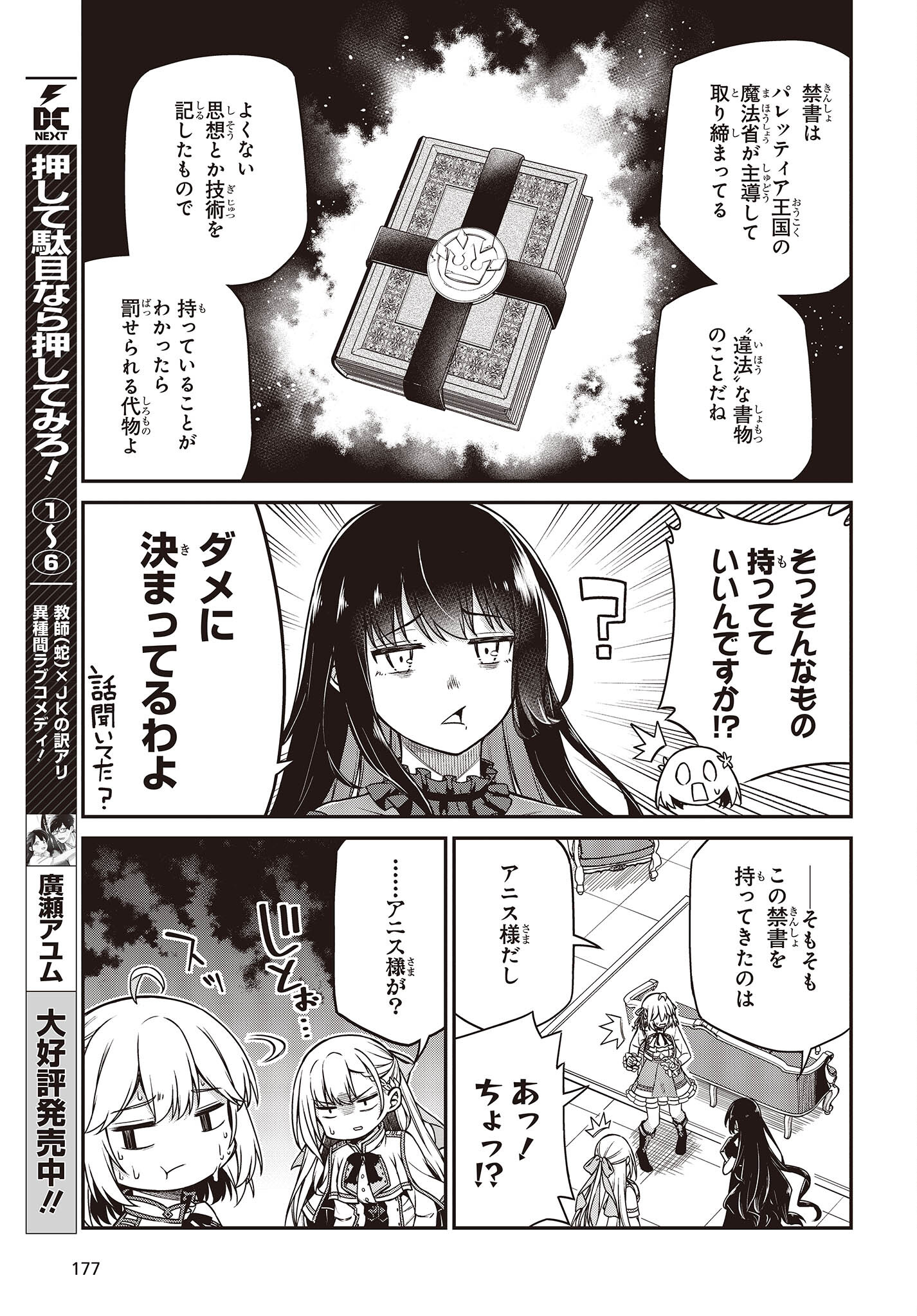 転生王女と天才令嬢の魔法革命 第25話 - Page 15