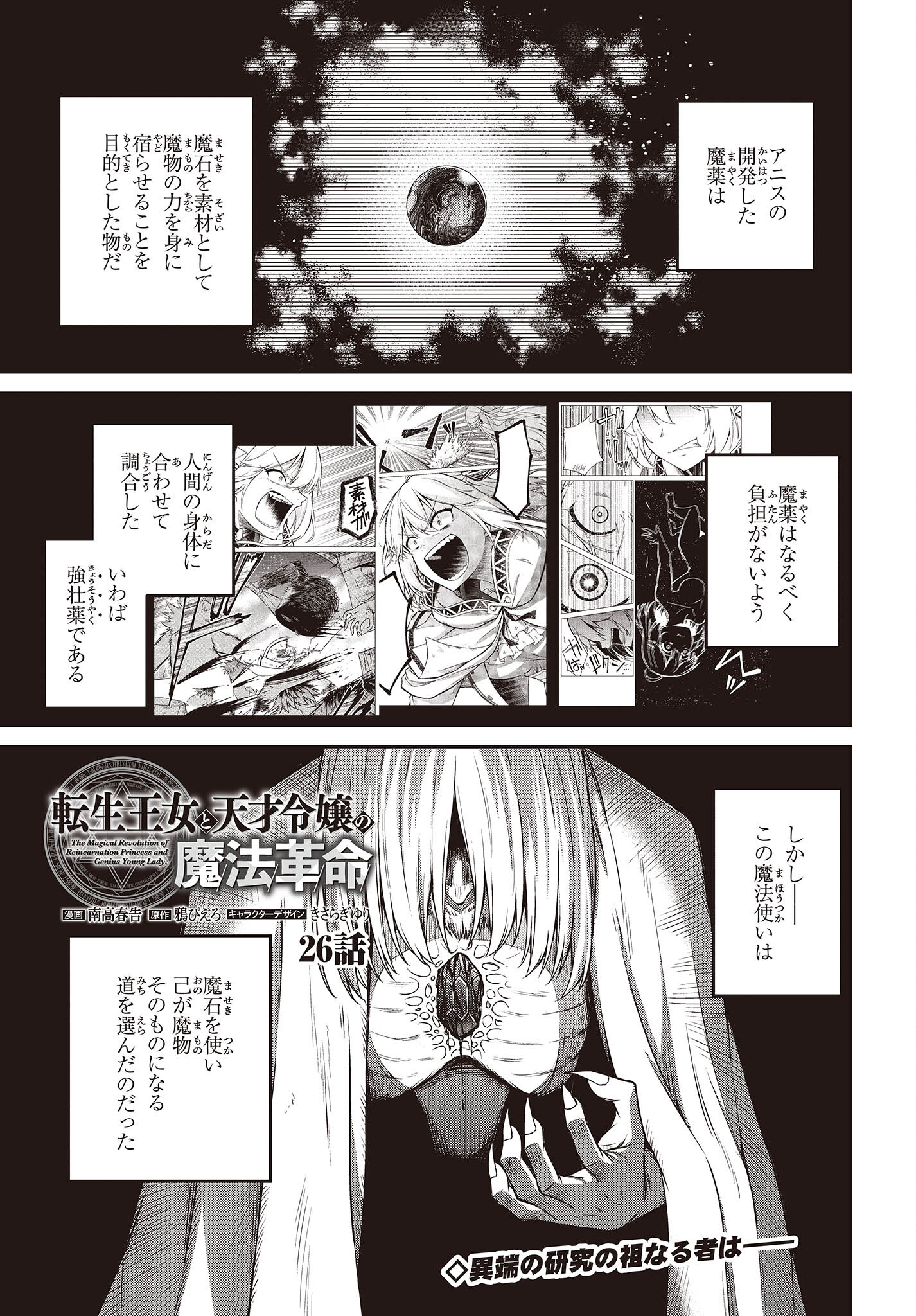 転生王女と天才令嬢の魔法革命 第26話 - Page 1