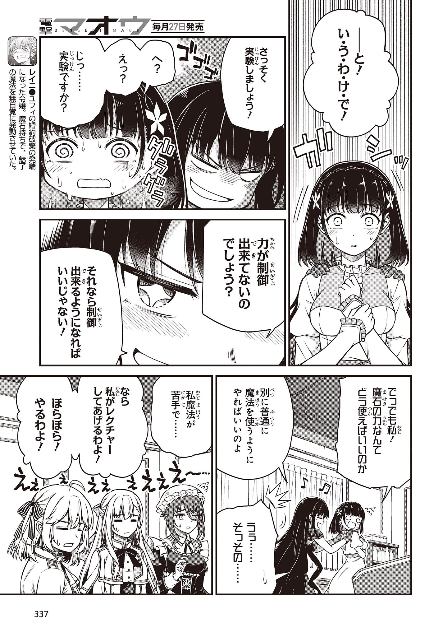転生王女と天才令嬢の魔法革命 第26話 - Page 7