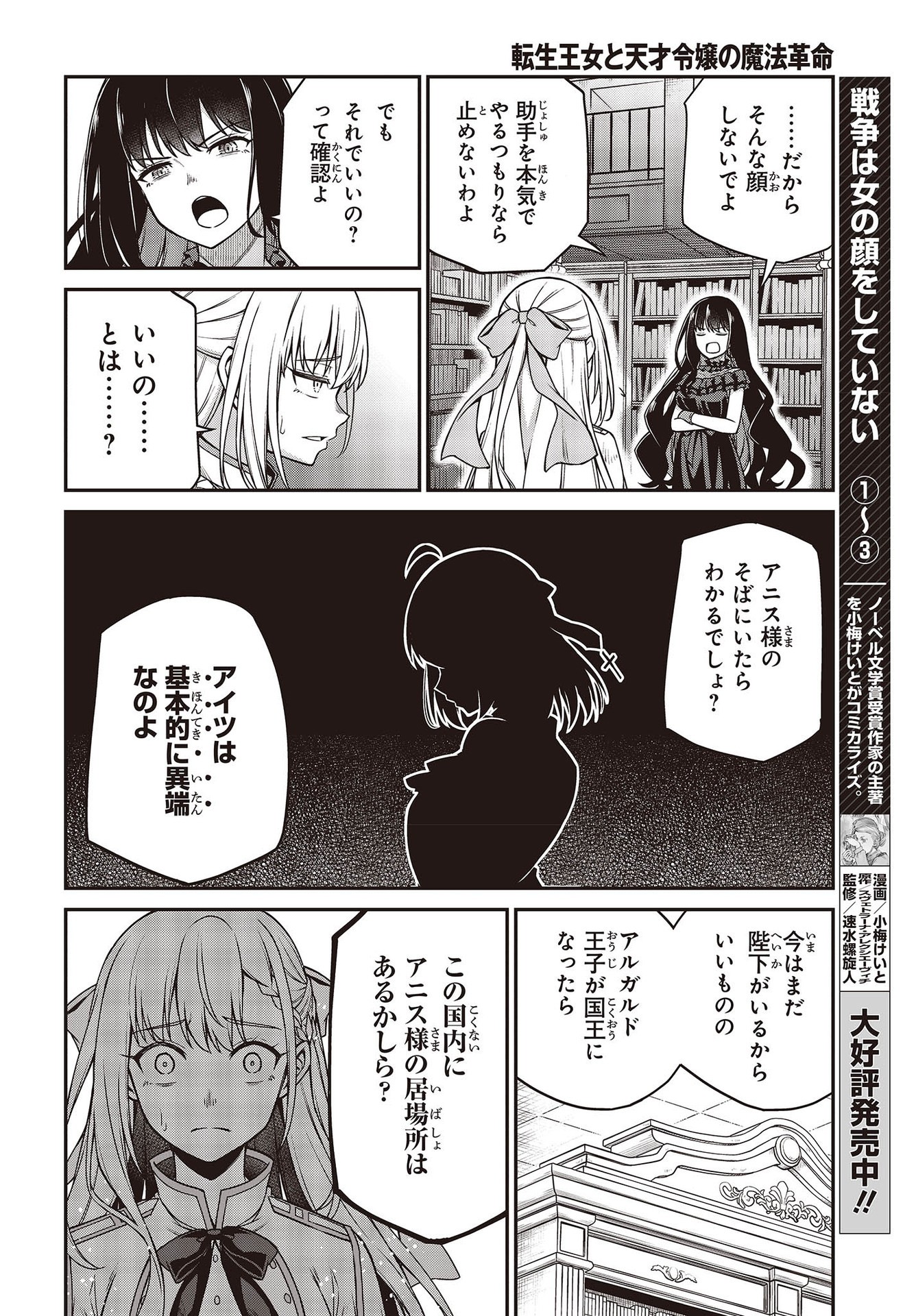 転生王女と天才令嬢の魔法革命 第27話 - Page 4