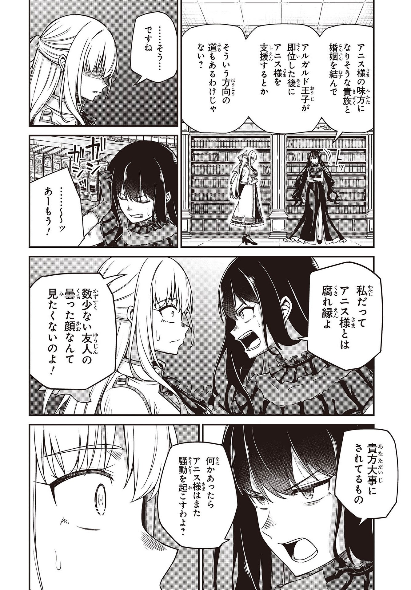 転生王女と天才令嬢の魔法革命 第27話 - Page 6