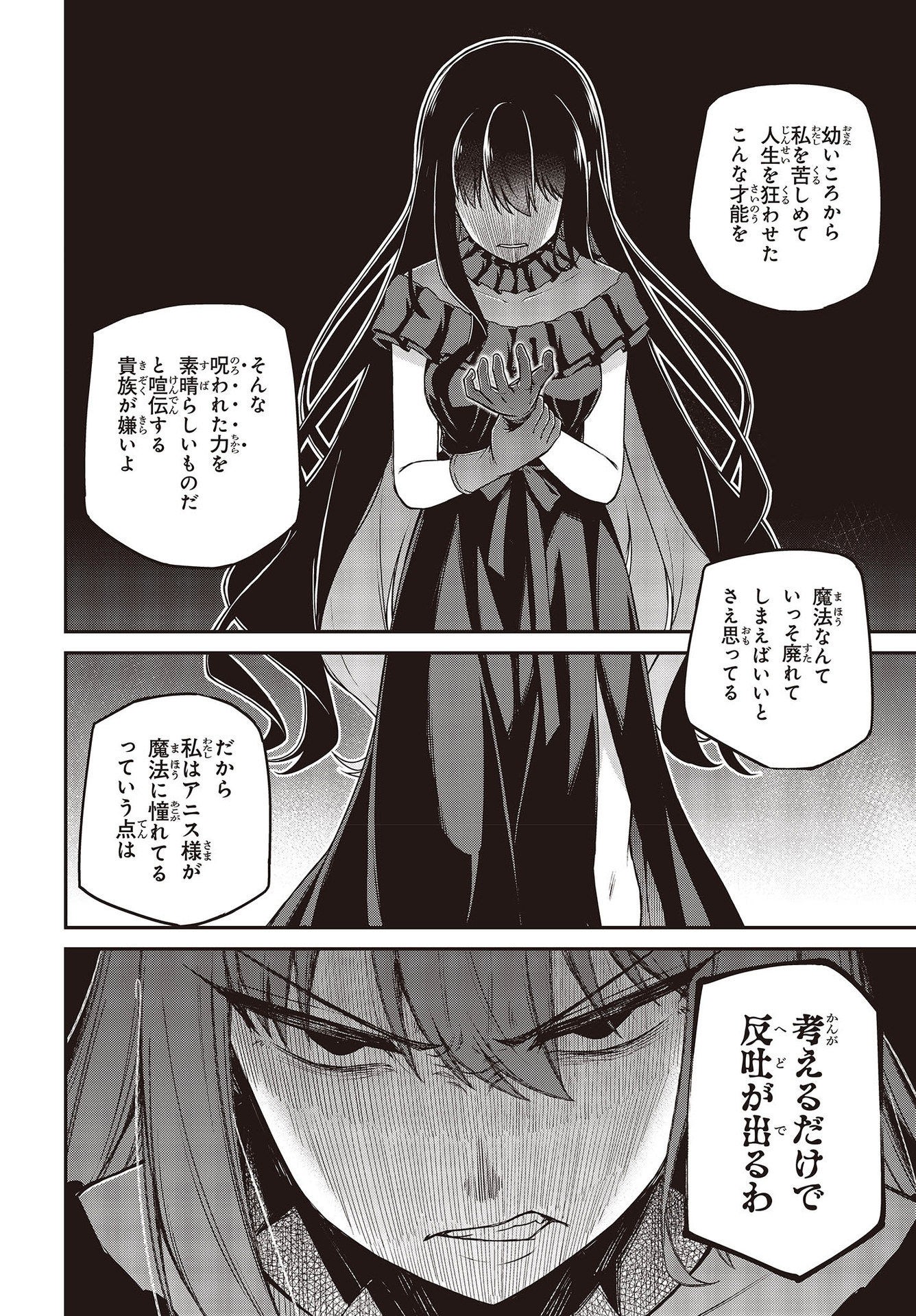 転生王女と天才令嬢の魔法革命 第27話 - Page 8