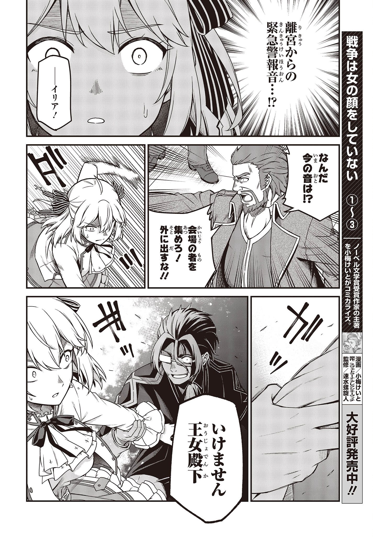 転生王女と天才令嬢の魔法革命 第29話 - Page 16