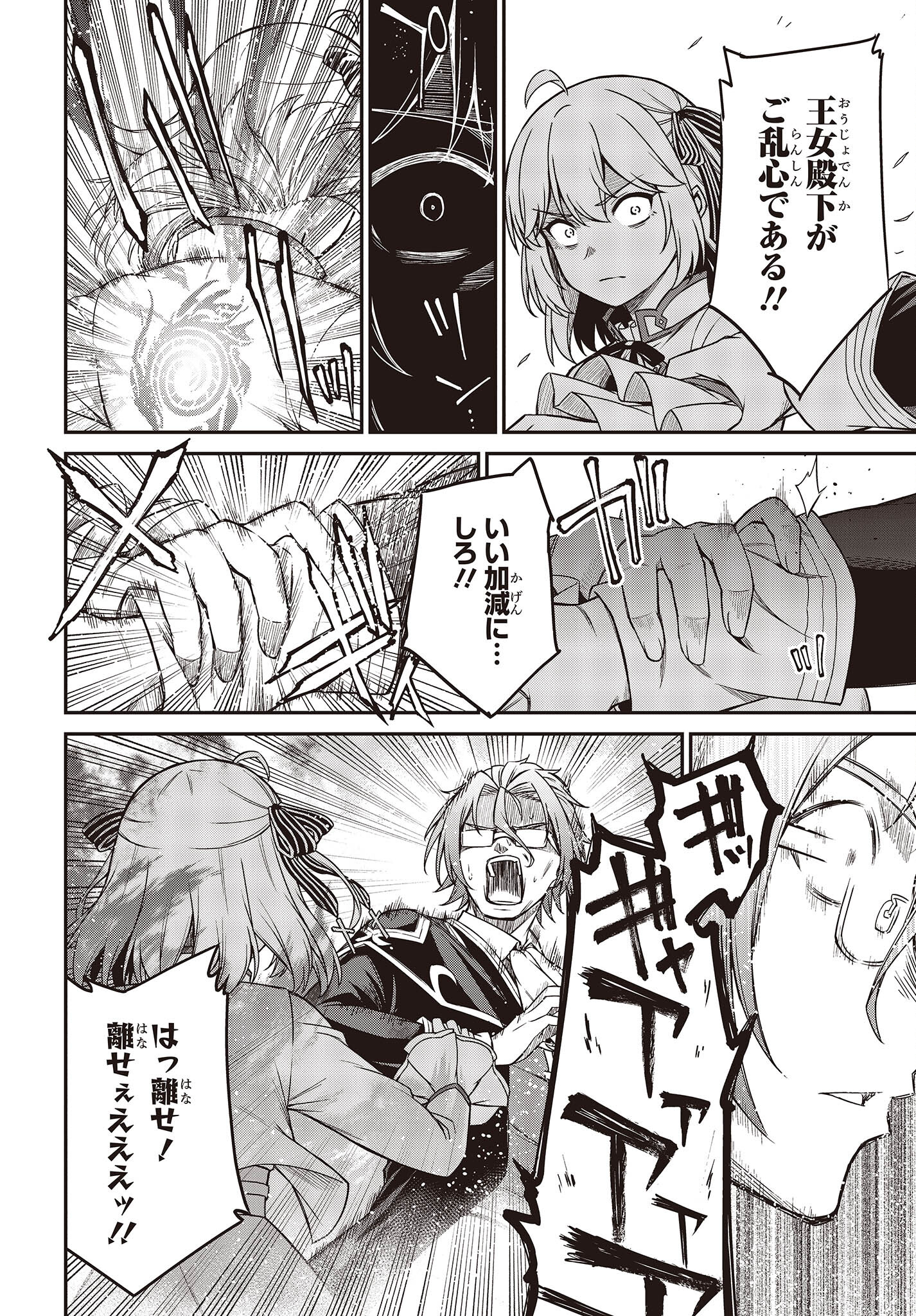 転生王女と天才令嬢の魔法革命 第29話 - Page 18