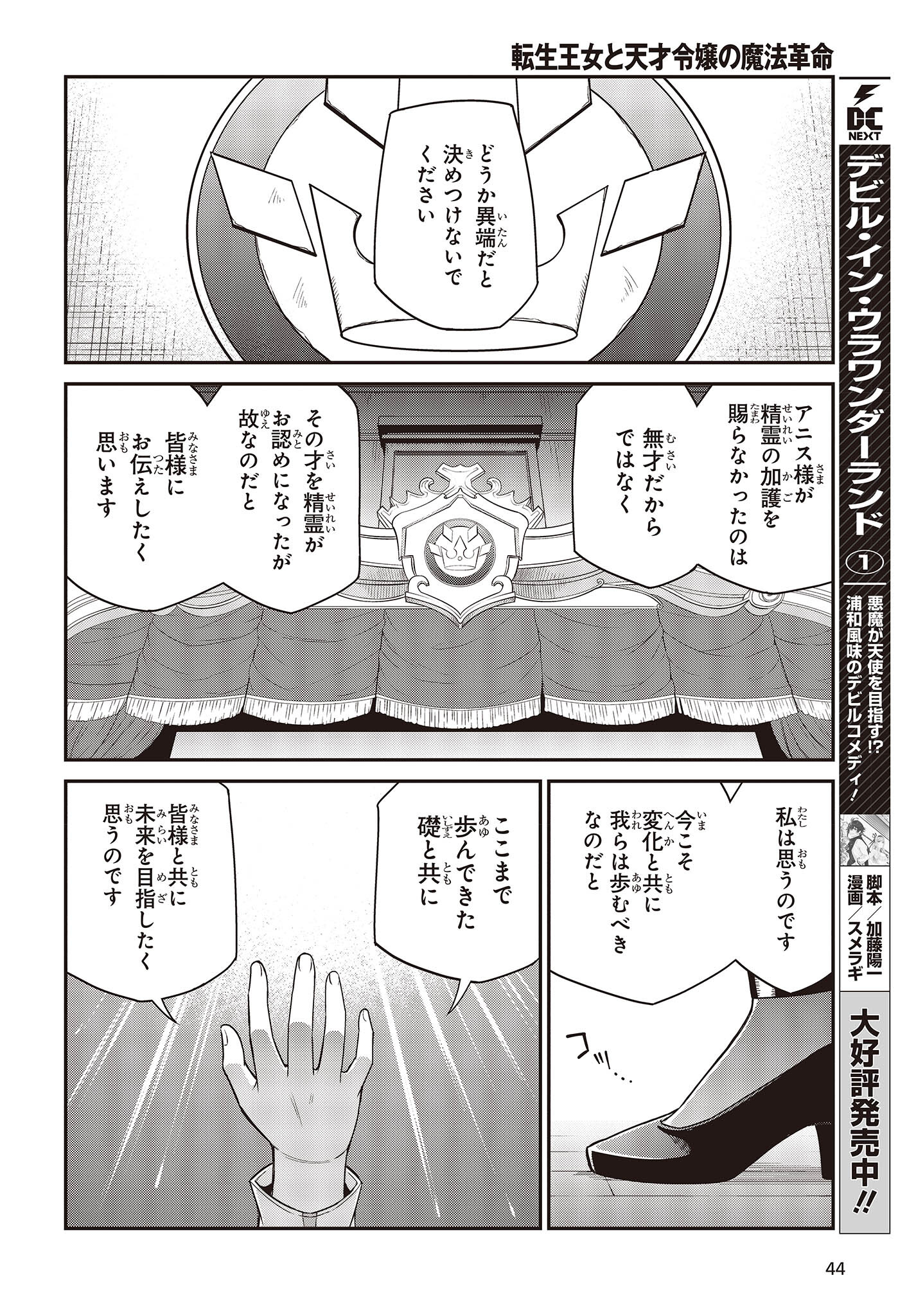 転生王女と天才令嬢の魔法革命 第29話 - Page 8