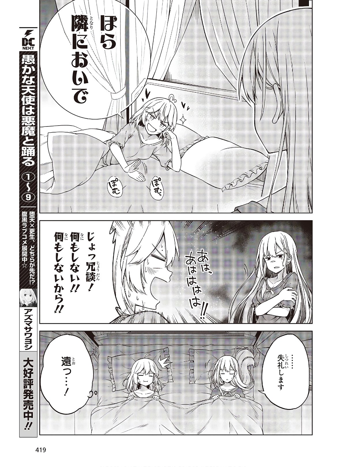 転生王女と天才令嬢の魔法革命 第3話 - Page 17