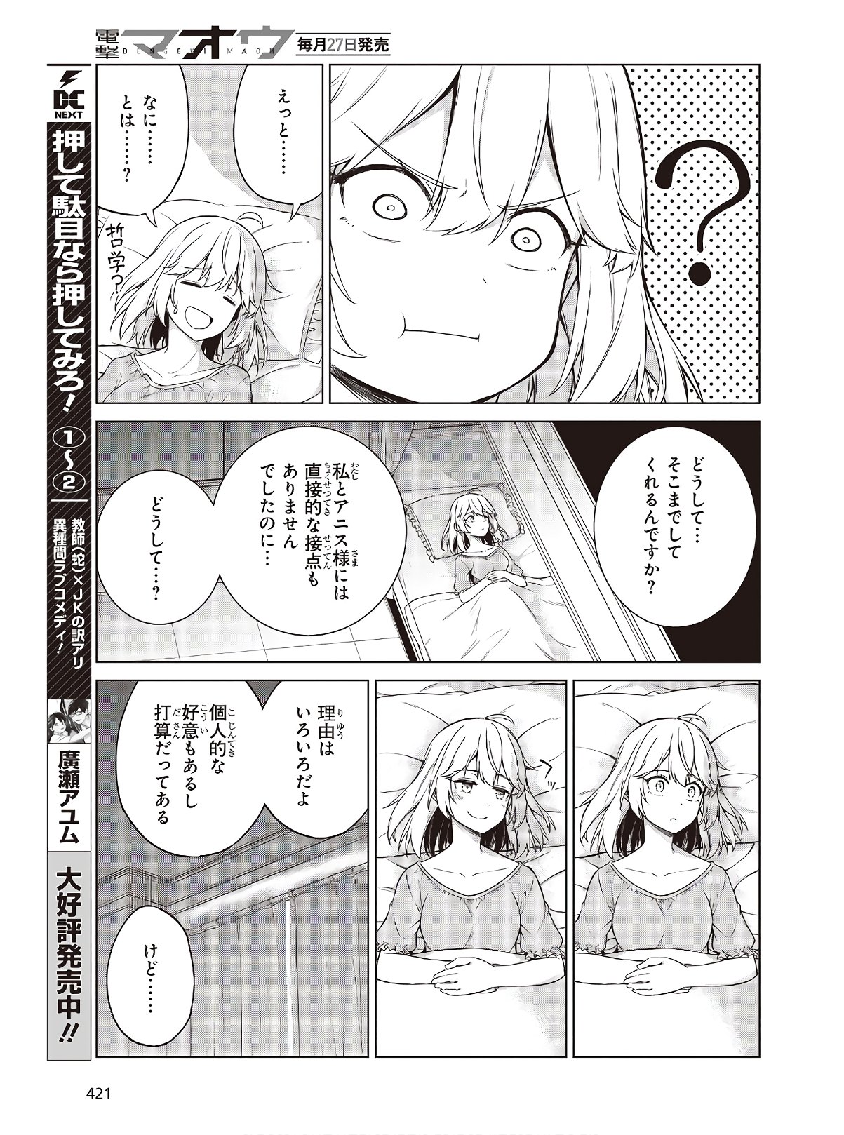 転生王女と天才令嬢の魔法革命 第3話 - Page 19