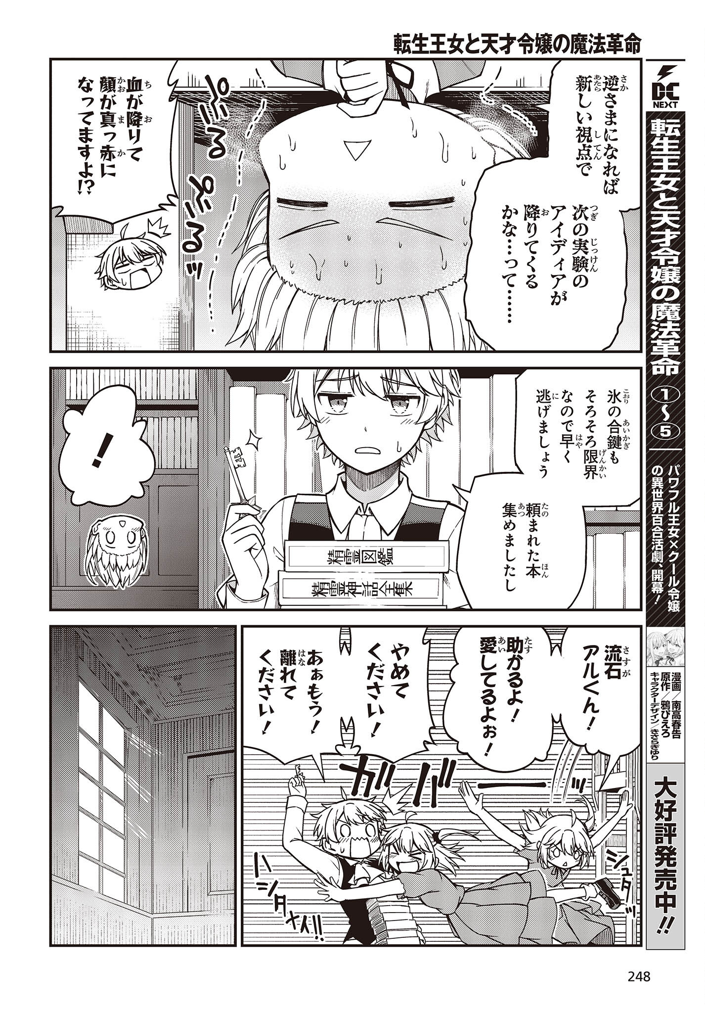 転生王女と天才令嬢の魔法革命 第33話 - Page 2