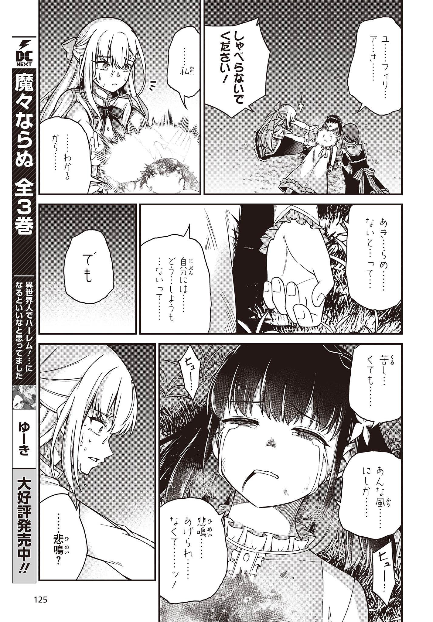 転生王女と天才令嬢の魔法革命 第34話 - Page 9