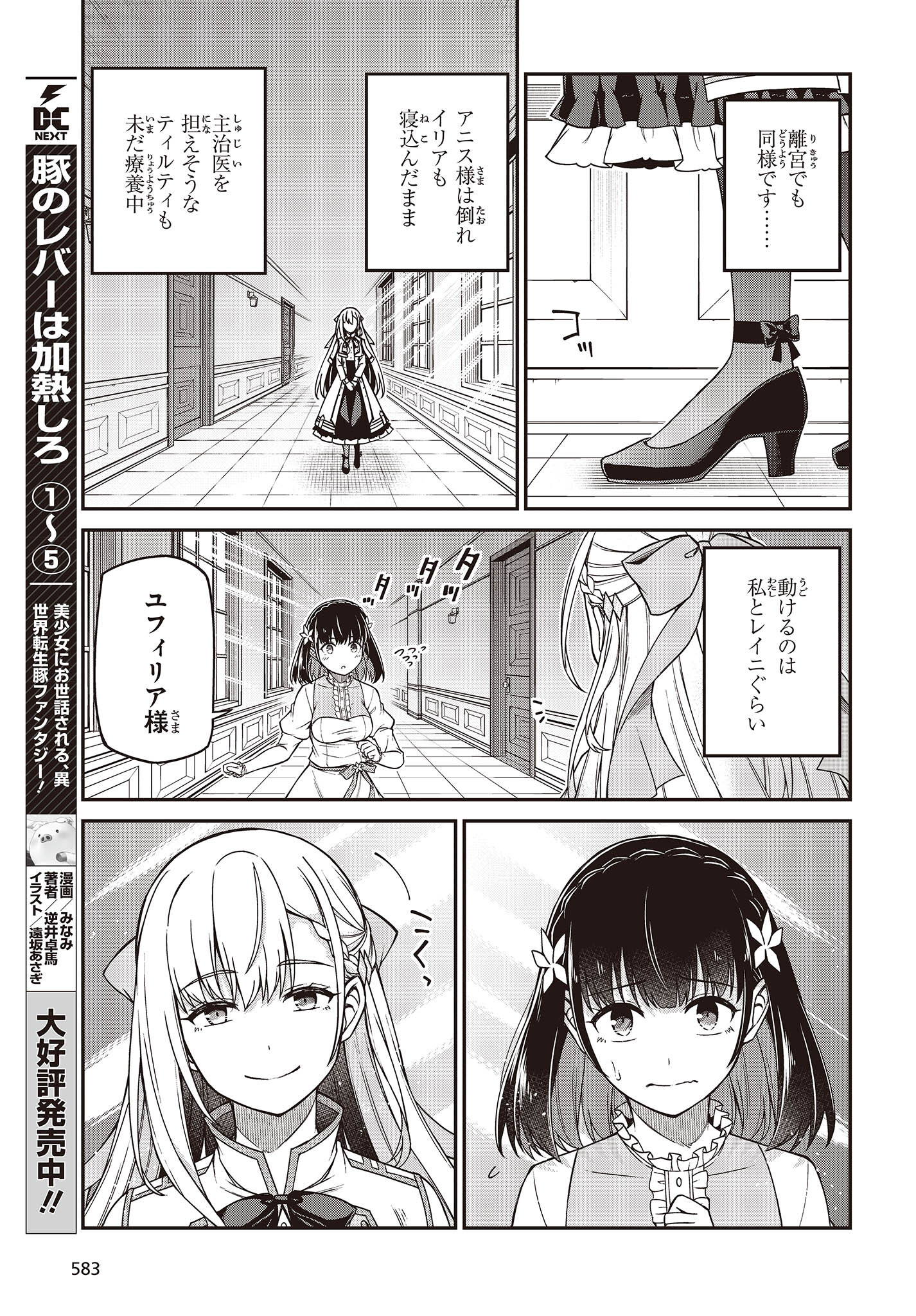 転生王女と天才令嬢の魔法革命 第36話 - Page 15