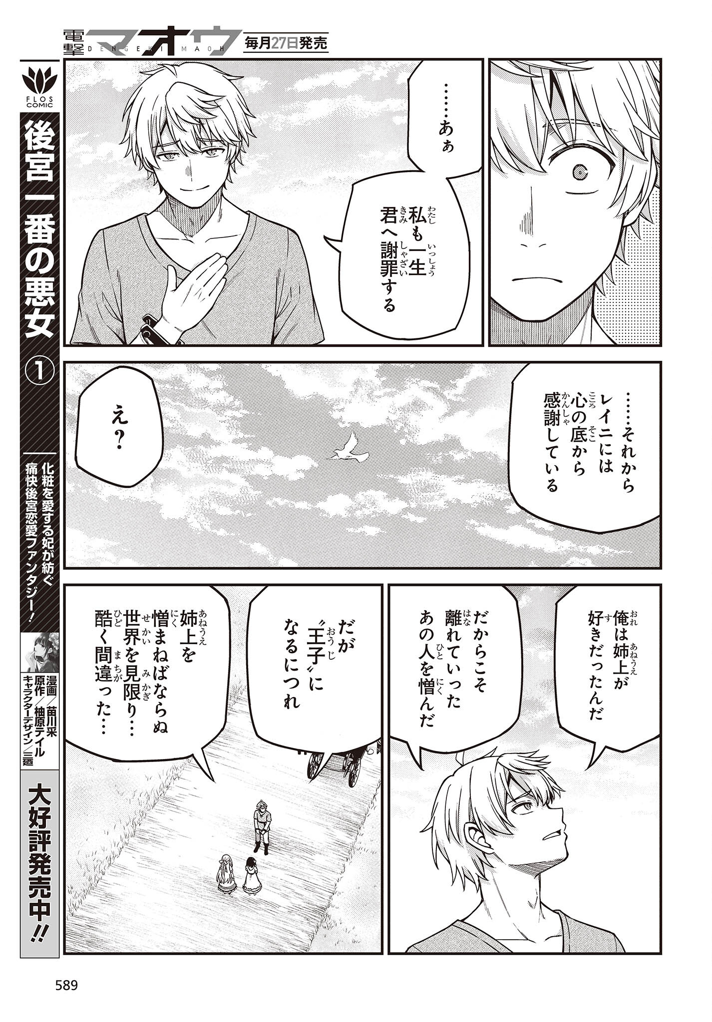 転生王女と天才令嬢の魔法革命 第36話 - Page 21