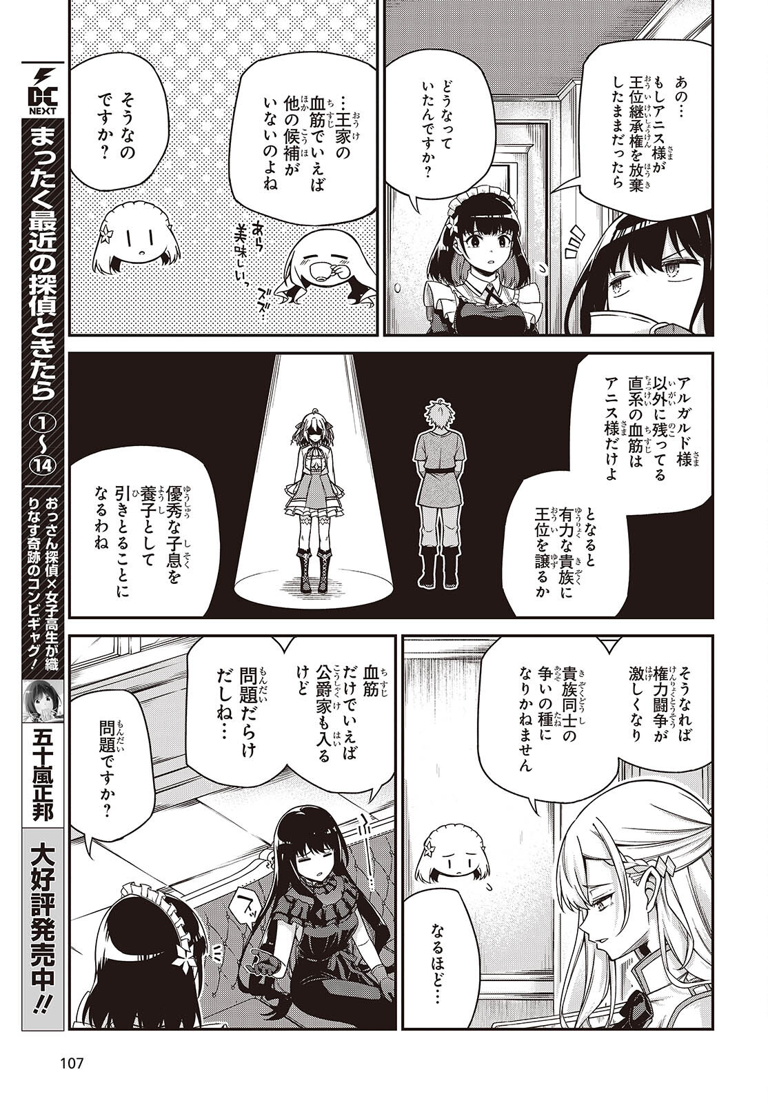 転生王女と天才令嬢の魔法革命 第37話 - Page 13