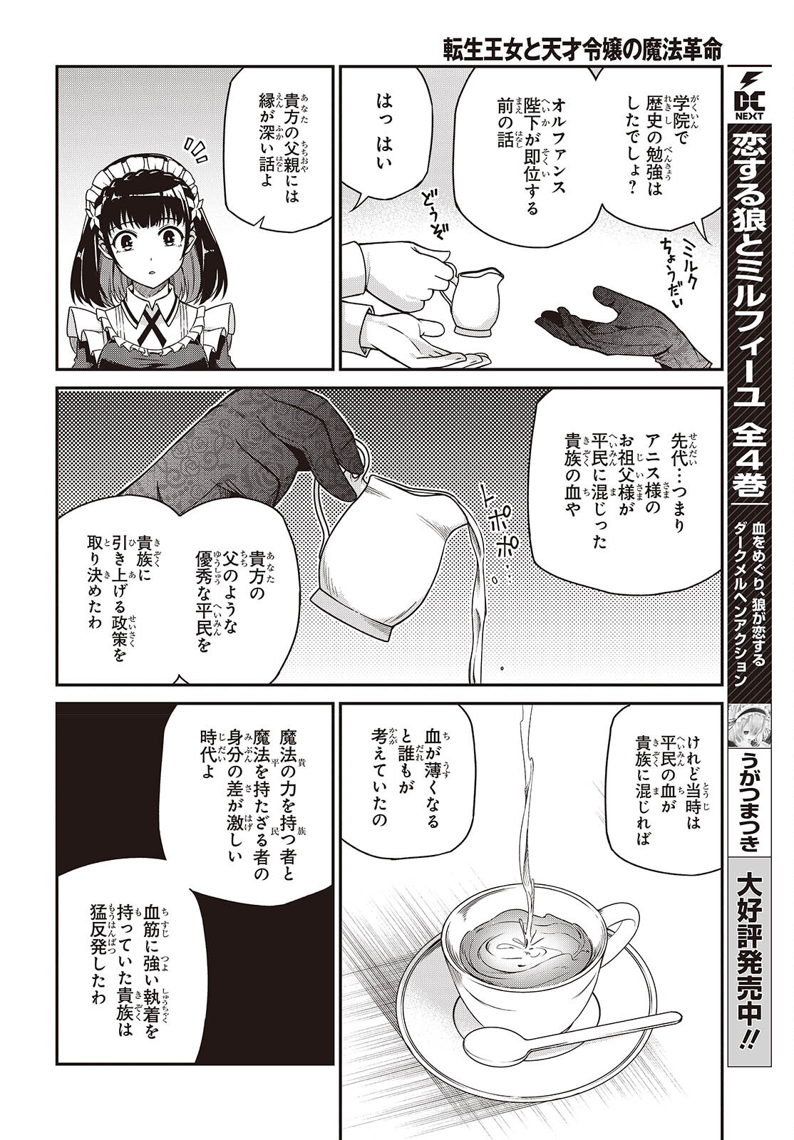 転生王女と天才令嬢の魔法革命 第37話 - Page 14