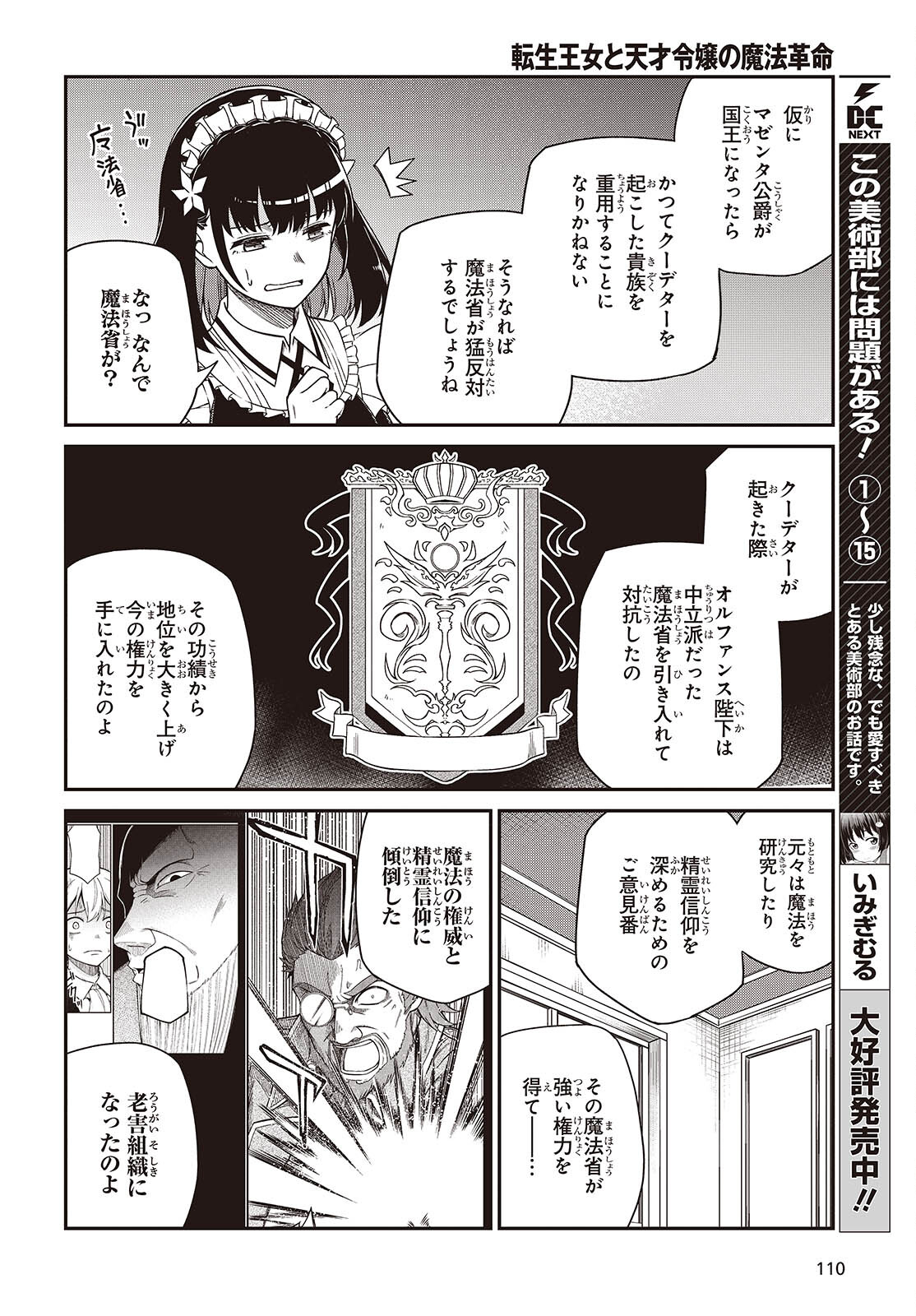 転生王女と天才令嬢の魔法革命 第37話 - Page 16