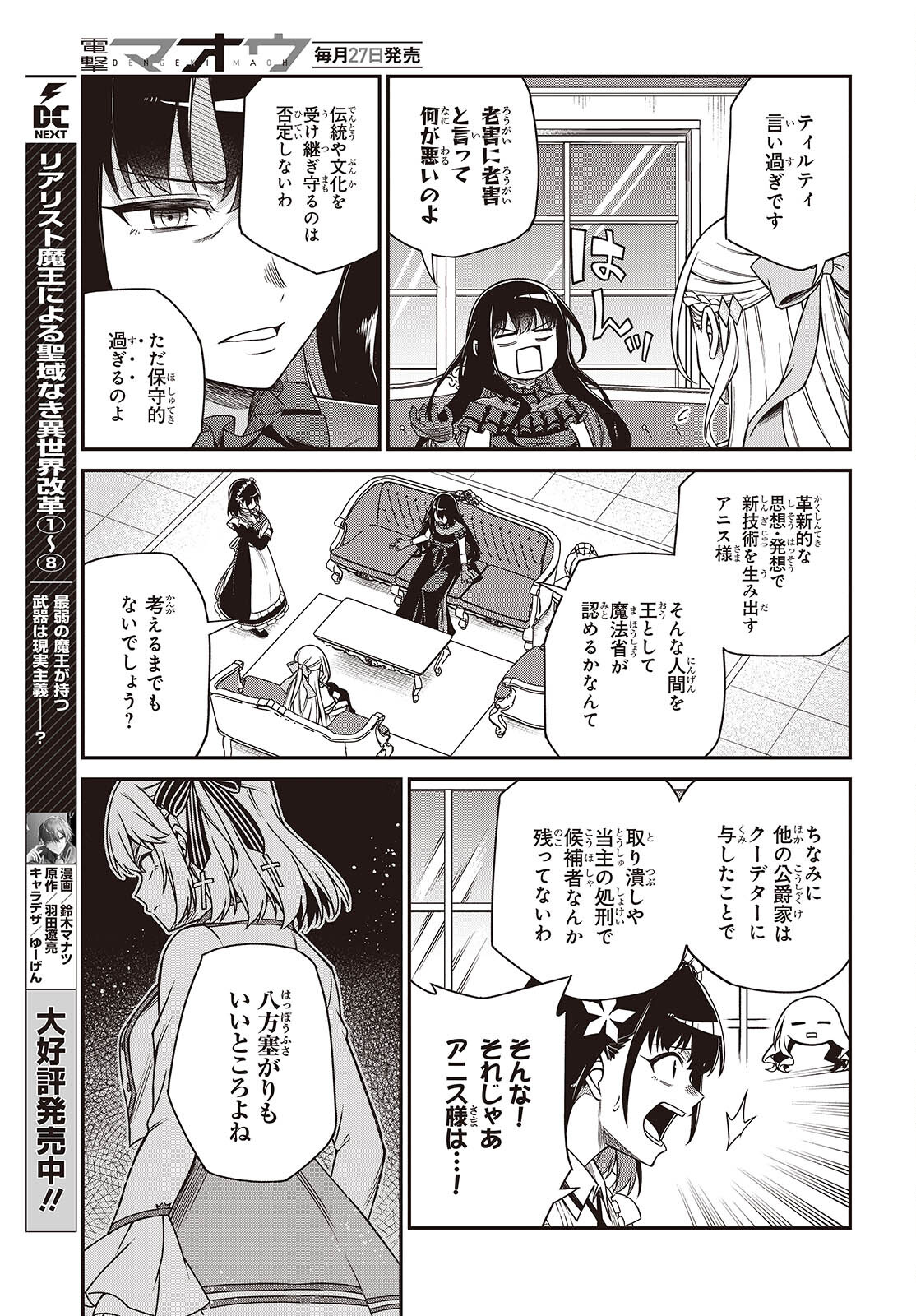 転生王女と天才令嬢の魔法革命 第37話 - Page 17