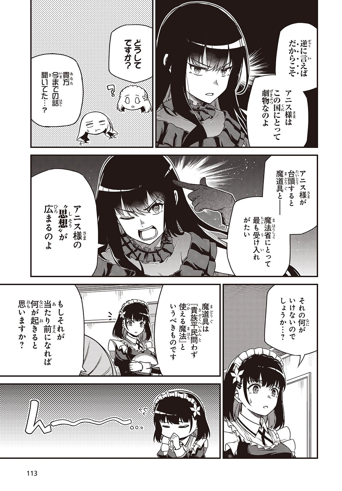 転生王女と天才令嬢の魔法革命 第37話 - Page 19