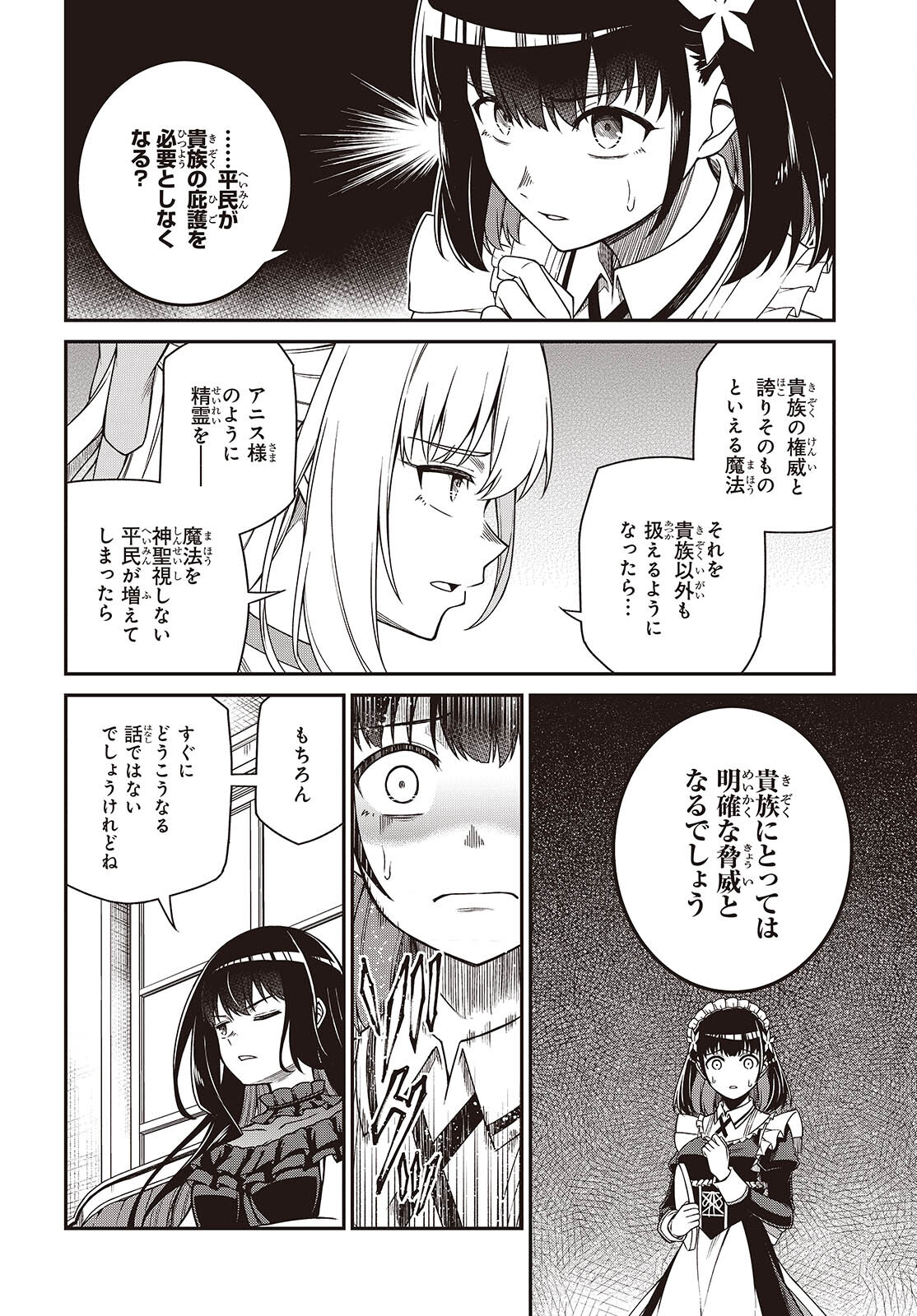 転生王女と天才令嬢の魔法革命 第37話 - Page 20