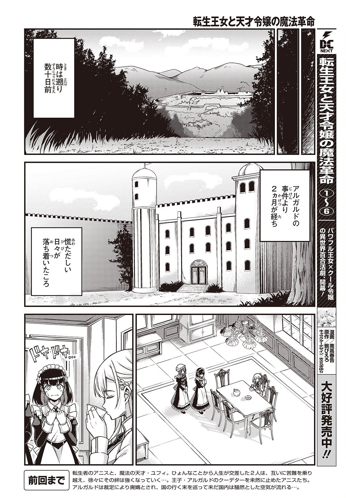 転生王女と天才令嬢の魔法革命 第37話 - Page 4