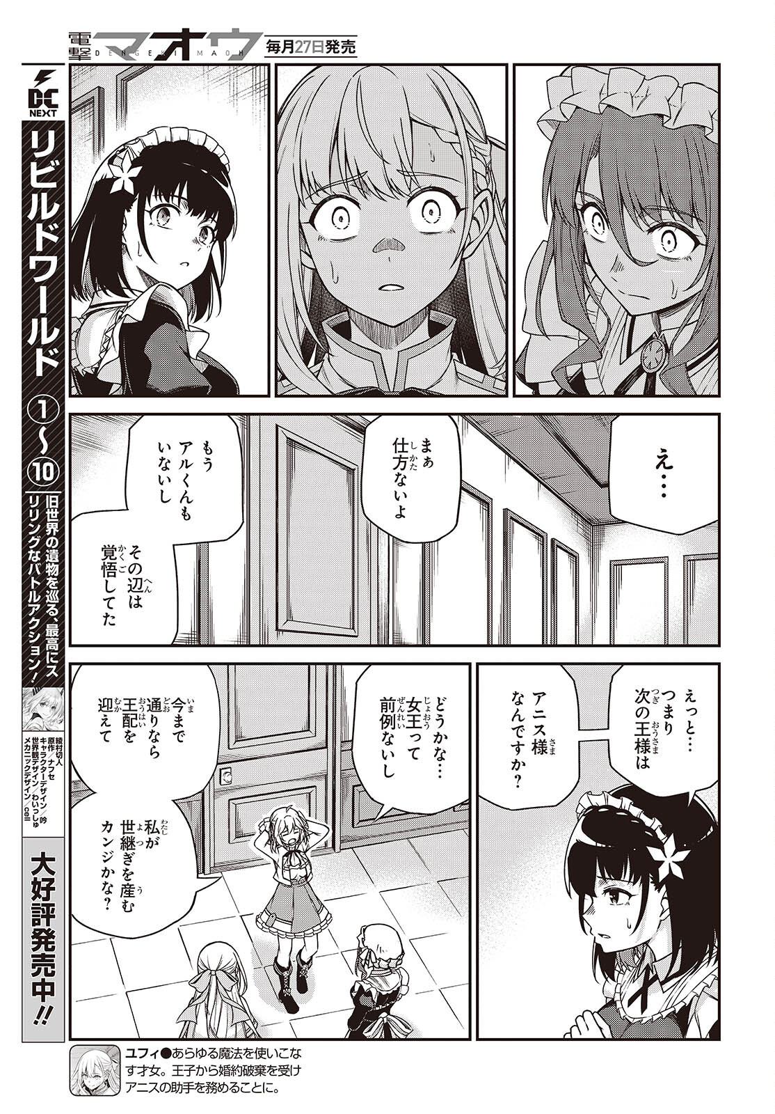 転生王女と天才令嬢の魔法革命 第37話 - Page 7