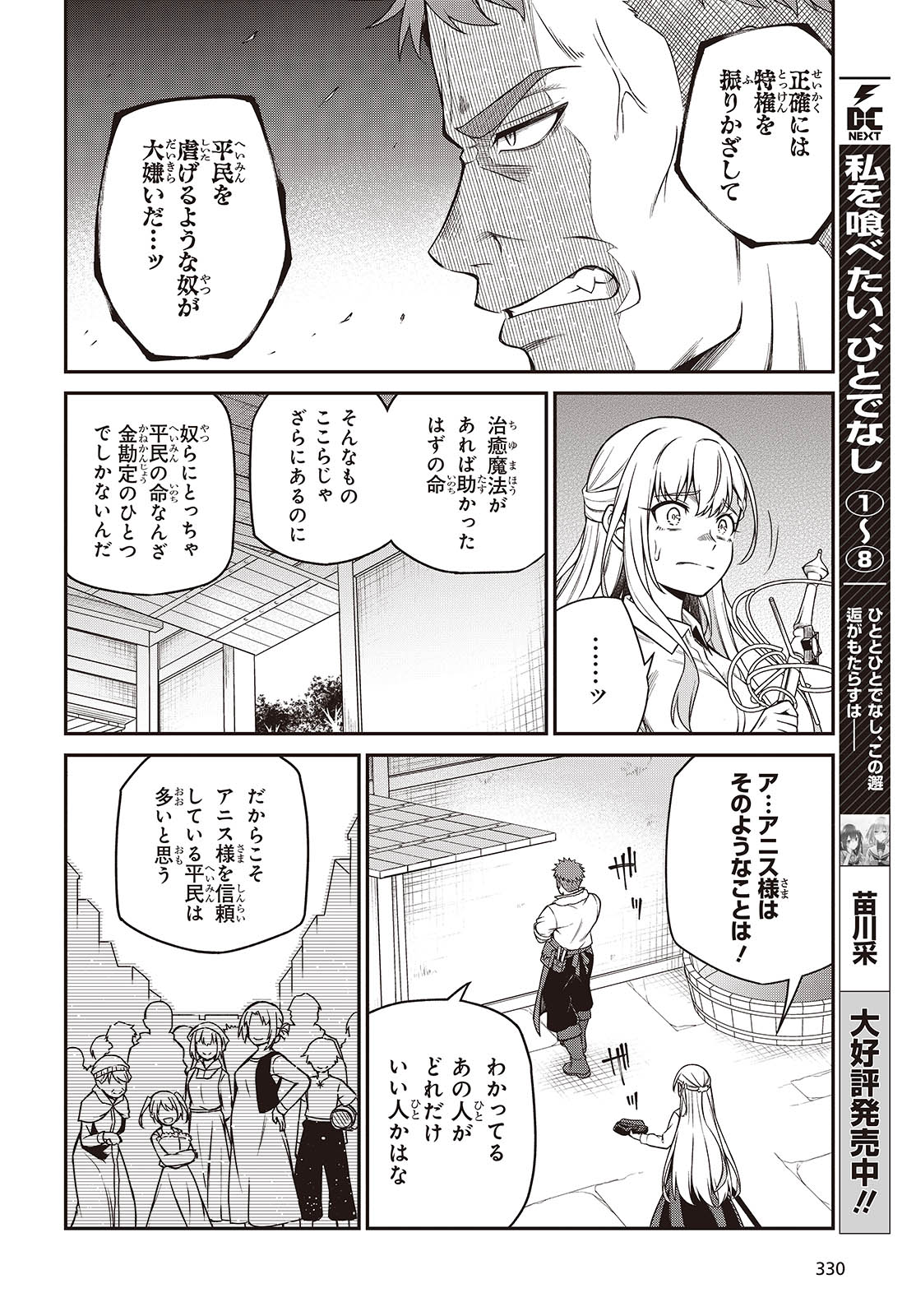 転生王女と天才令嬢の魔法革命 第38話 - Page 16