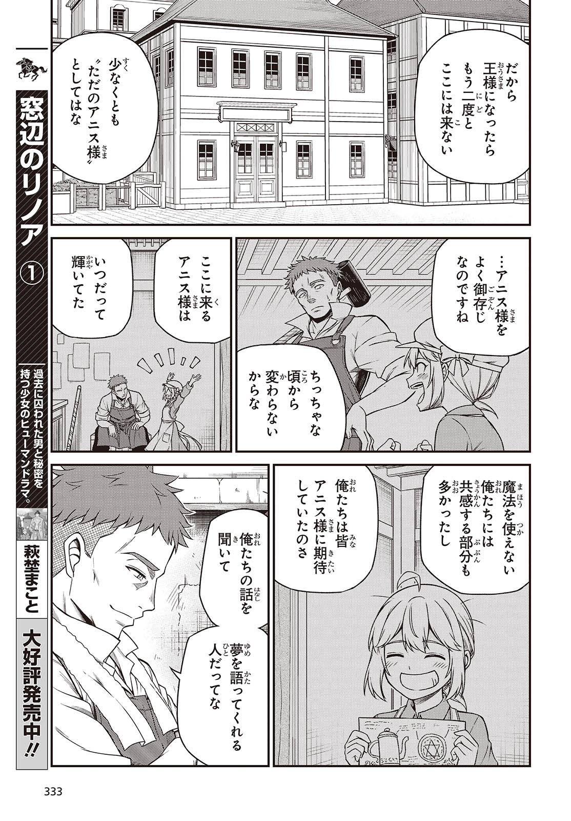 転生王女と天才令嬢の魔法革命 第38話 - Page 19