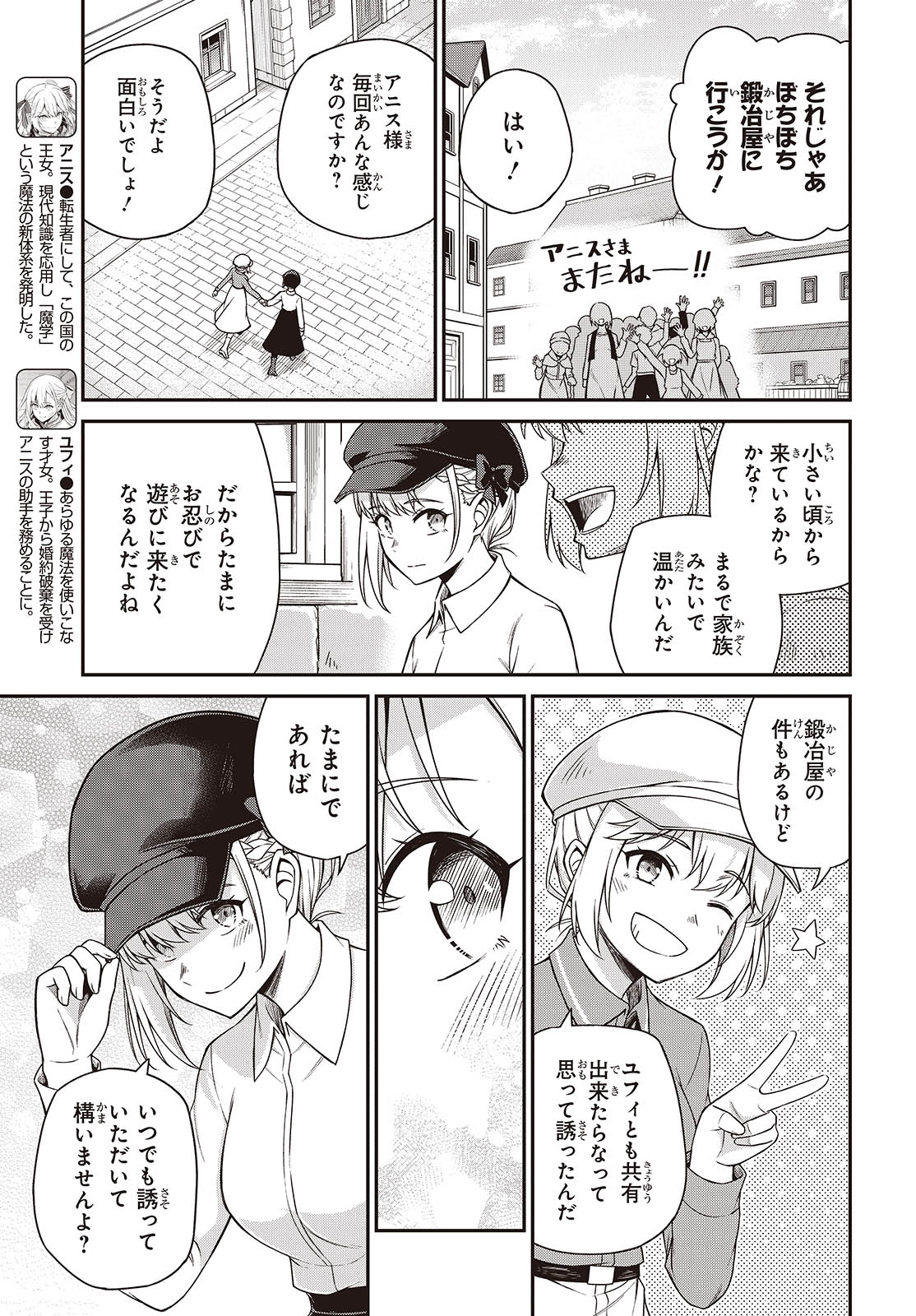 転生王女と天才令嬢の魔法革命 第38話 - Page 3