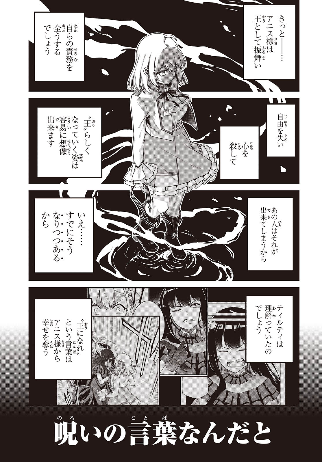 転生王女と天才令嬢の魔法革命 第38話 - Page 21