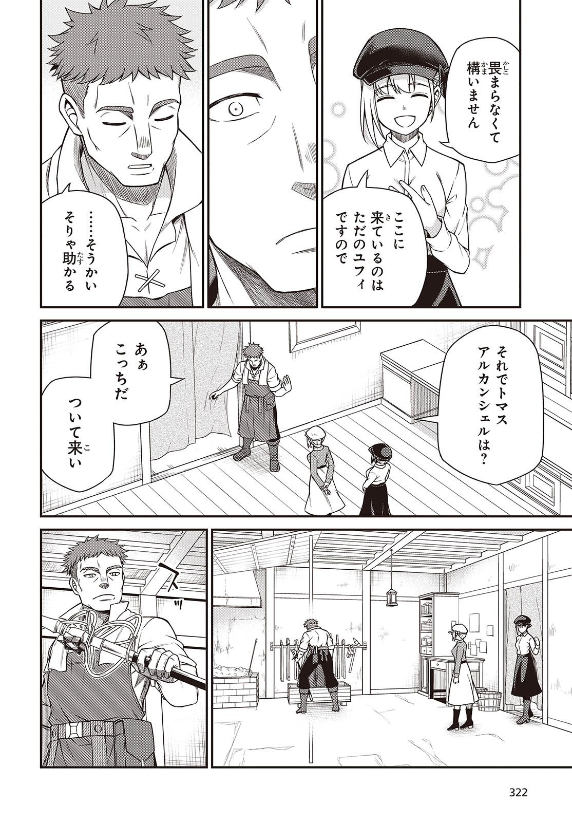 転生王女と天才令嬢の魔法革命 第38話 - Page 8
