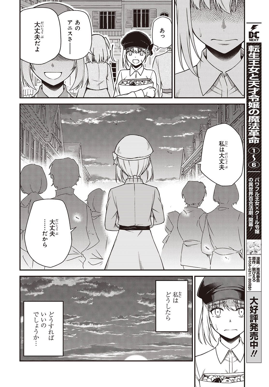 転生王女と天才令嬢の魔法革命 第39話 - Page 2