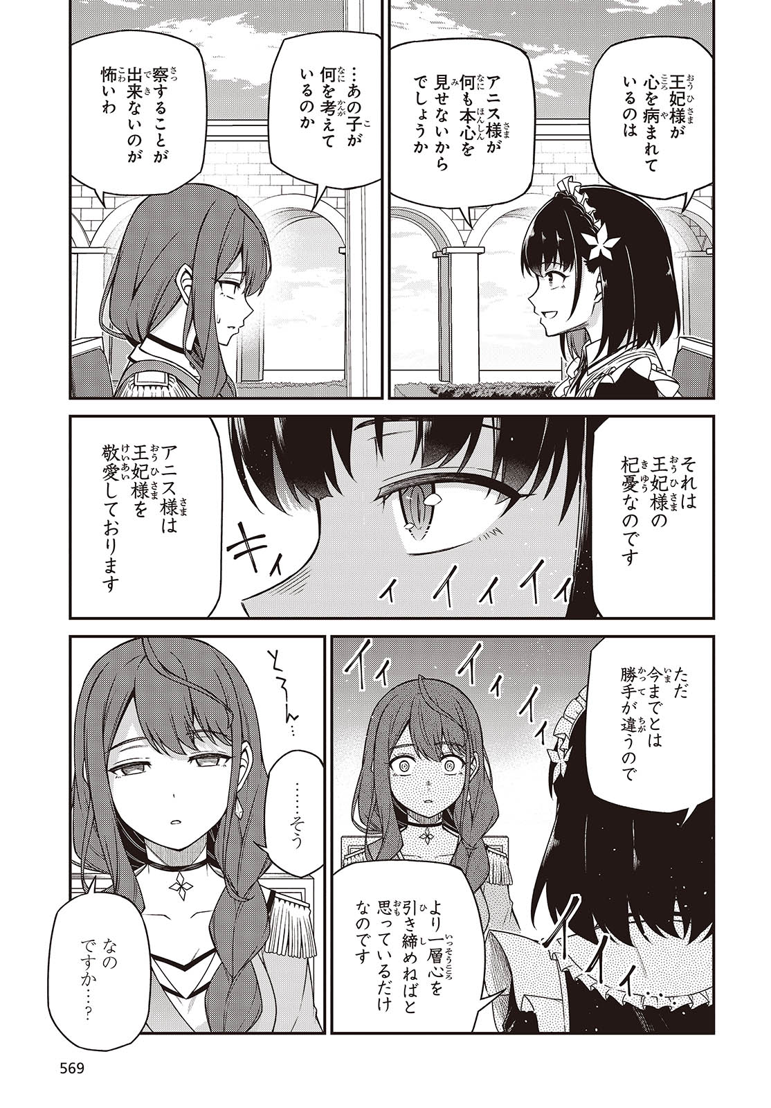 転生王女と天才令嬢の魔法革命 第39話 - Page 15