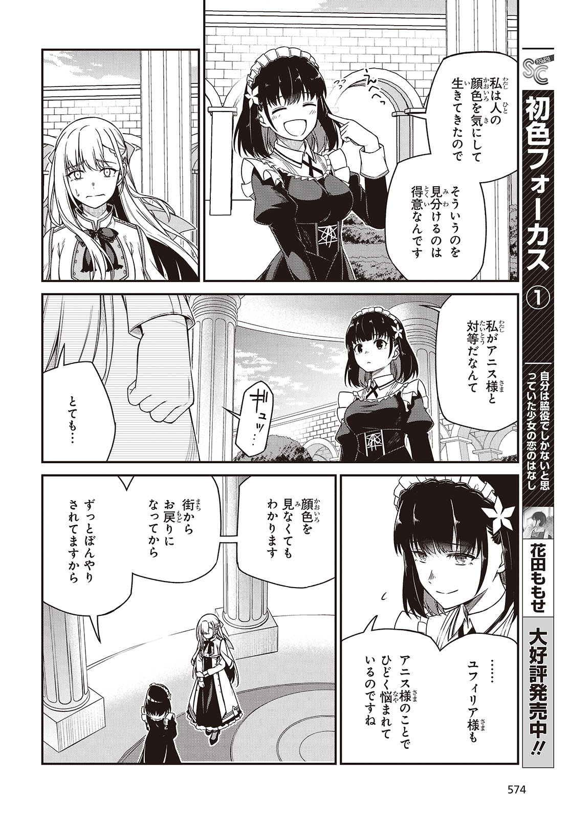 転生王女と天才令嬢の魔法革命 第39話 - Page 20