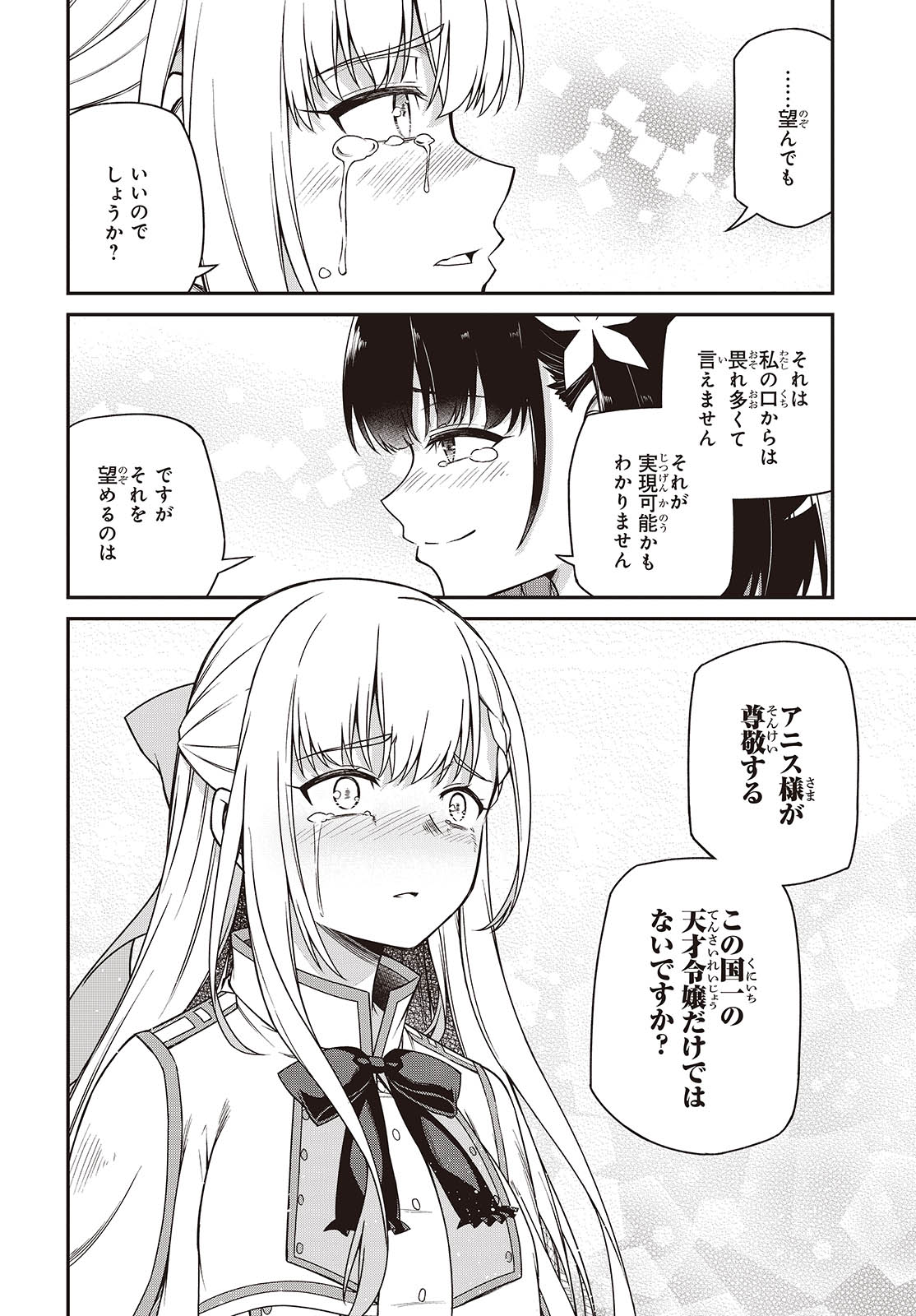 転生王女と天才令嬢の魔法革命 第39話 - Page 24