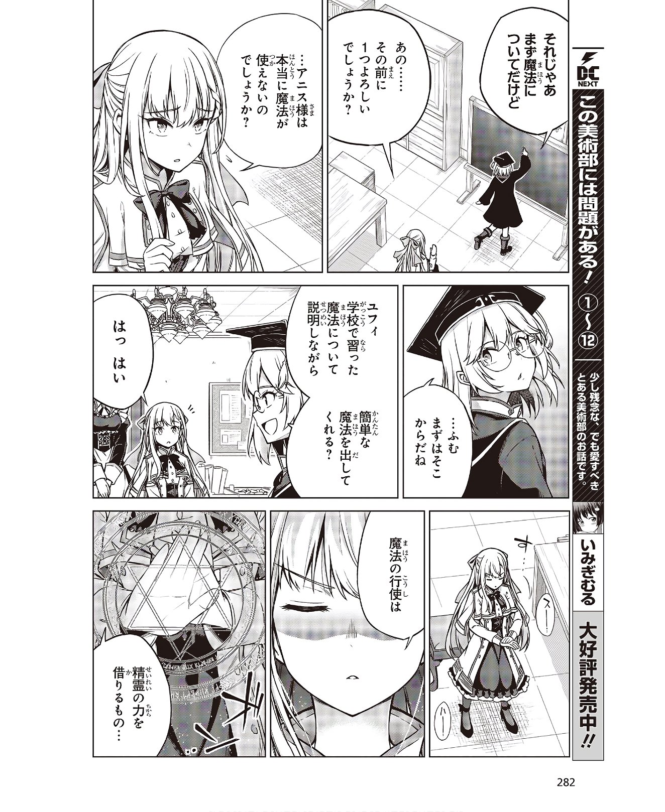 転生王女と天才令嬢の魔法革命 第4話 - Page 2
