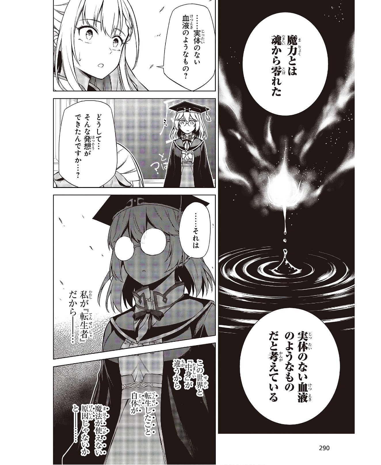 転生王女と天才令嬢の魔法革命 第4話 - Page 10