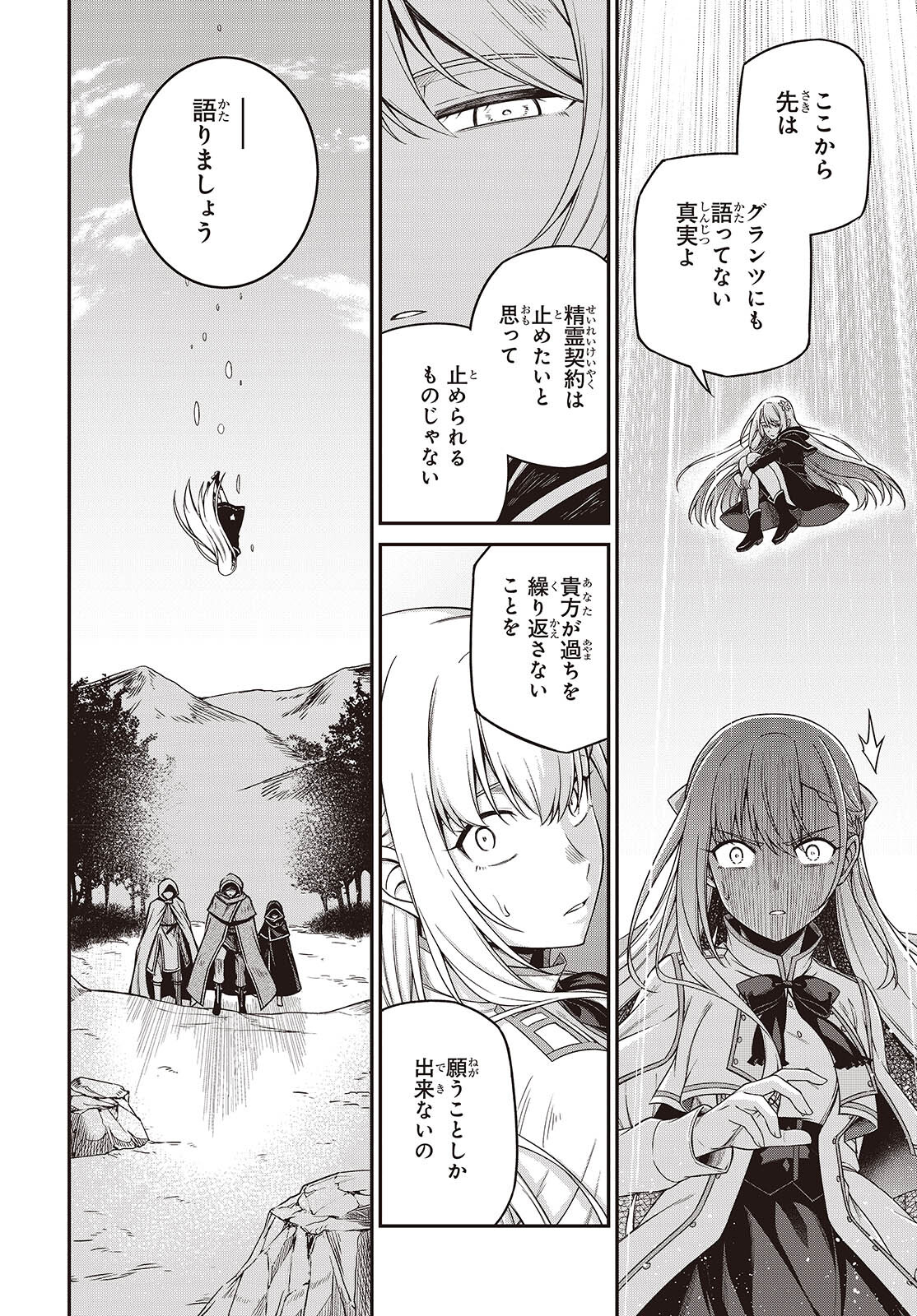 転生王女と天才令嬢の魔法革命 第41話 - Page 16