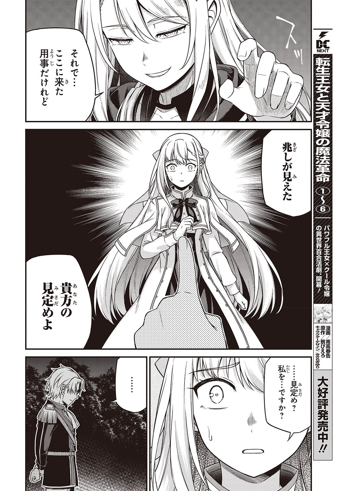 転生王女と天才令嬢の魔法革命 第41話 - Page 4